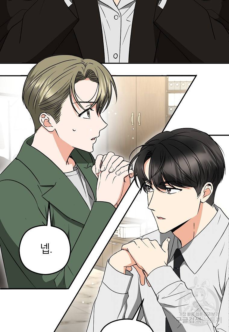 키스만으론 부족해 22화 4