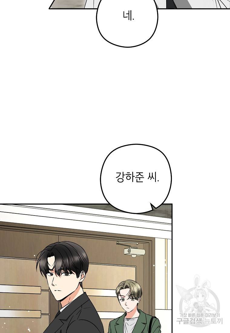 키스만으론 부족해 22화 5