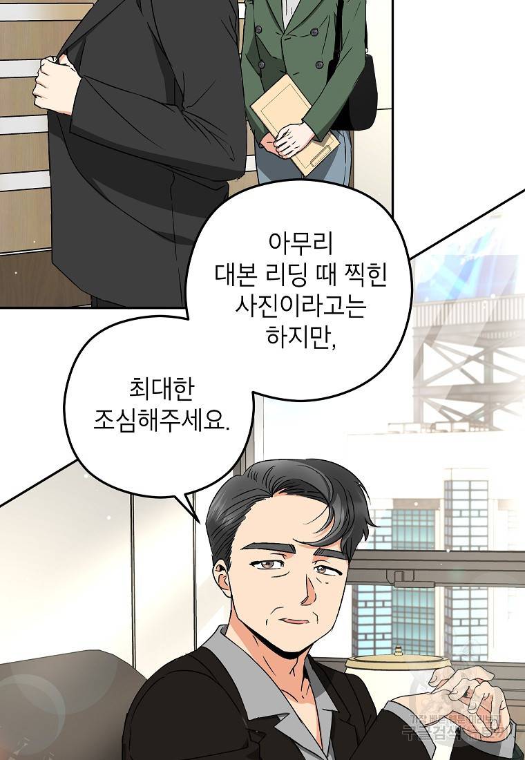 키스만으론 부족해 22화 6