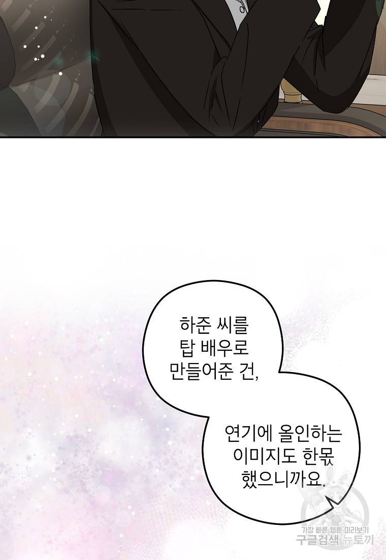 키스만으론 부족해 22화 7