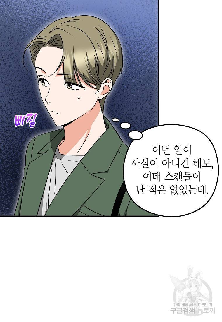 키스만으론 부족해 22화 12