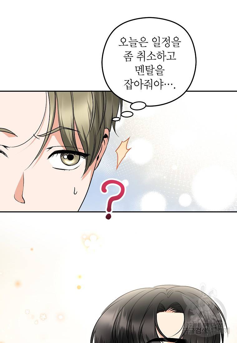 키스만으론 부족해 22화 13