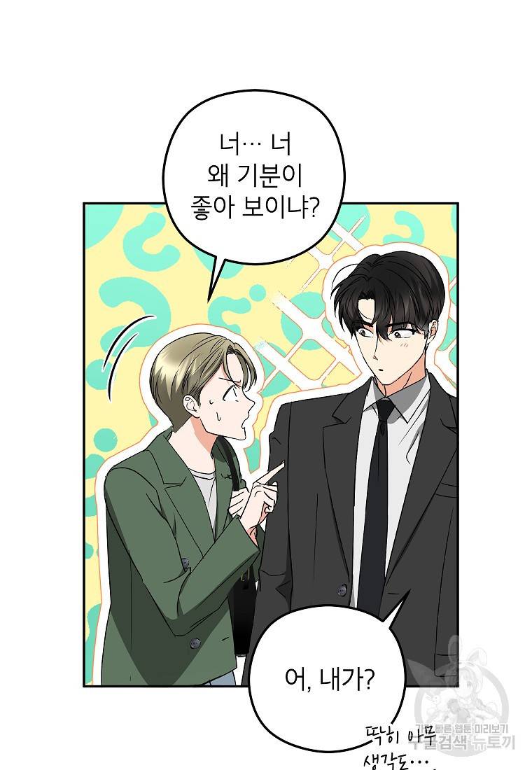 키스만으론 부족해 22화 15