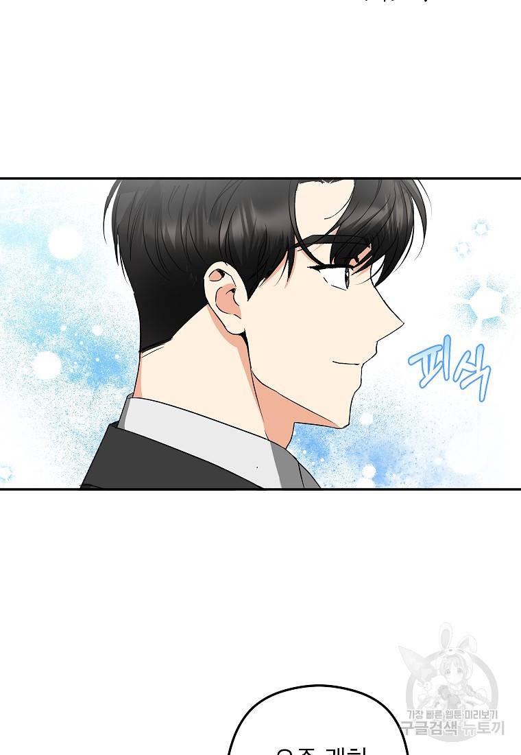 키스만으론 부족해 22화 16