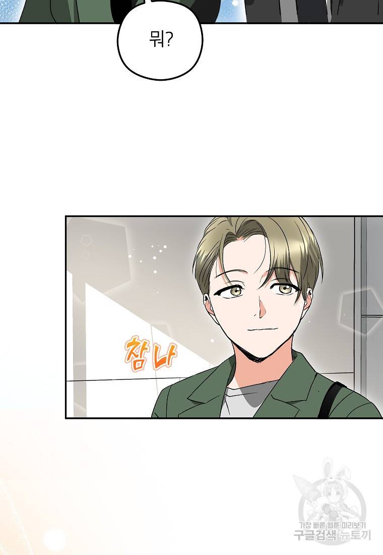 키스만으론 부족해 22화 18