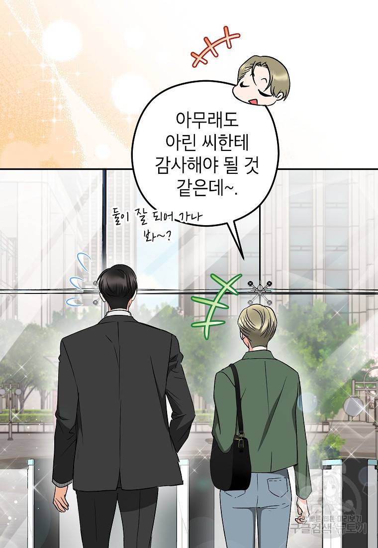 키스만으론 부족해 22화 19