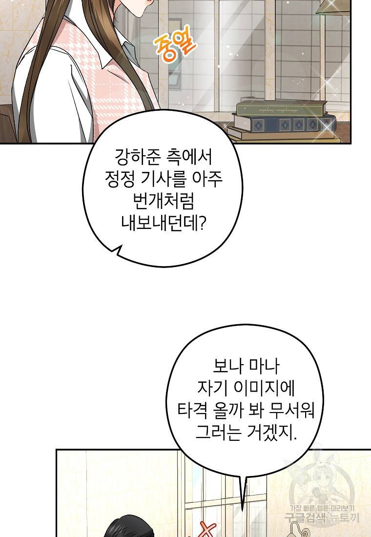 키스만으론 부족해 22화 23