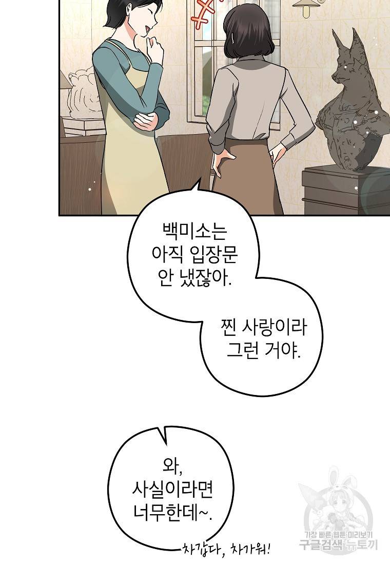 키스만으론 부족해 22화 24