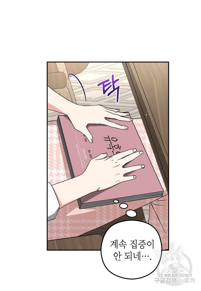 키스만으론 부족해 22화 25