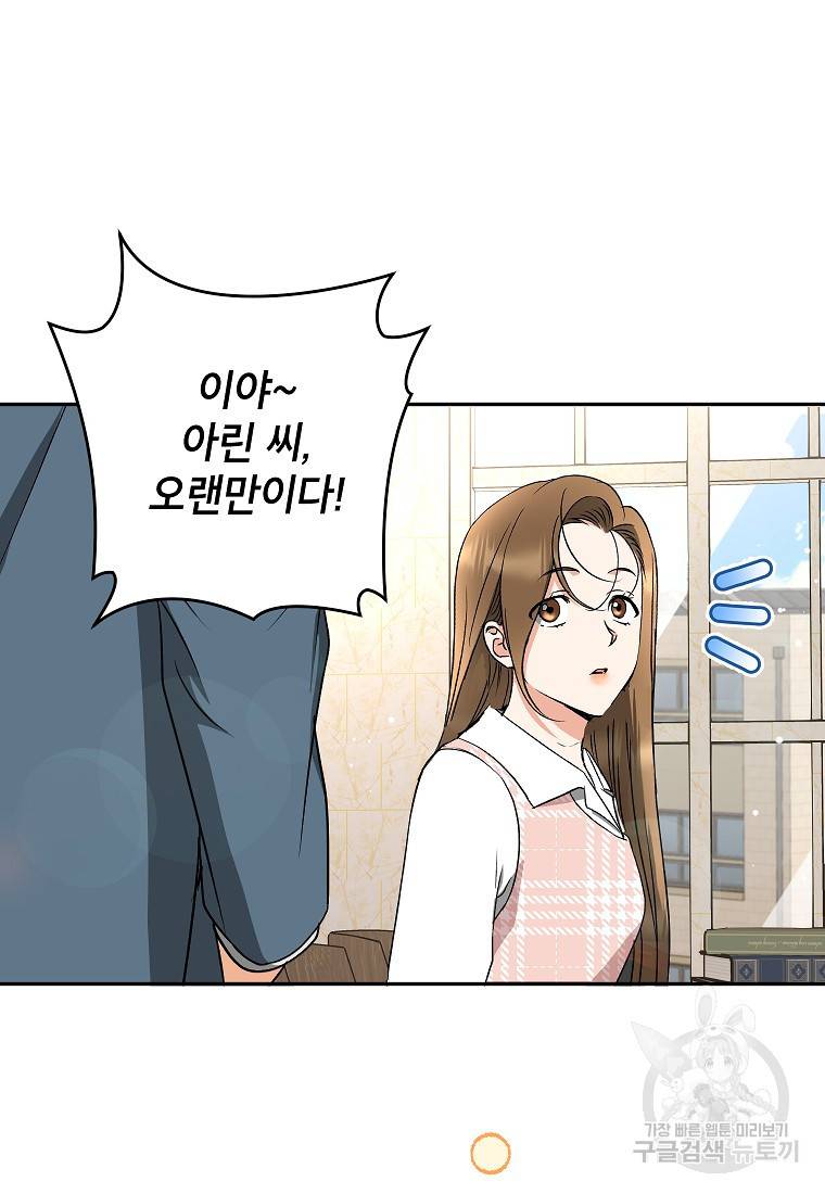 키스만으론 부족해 22화 26