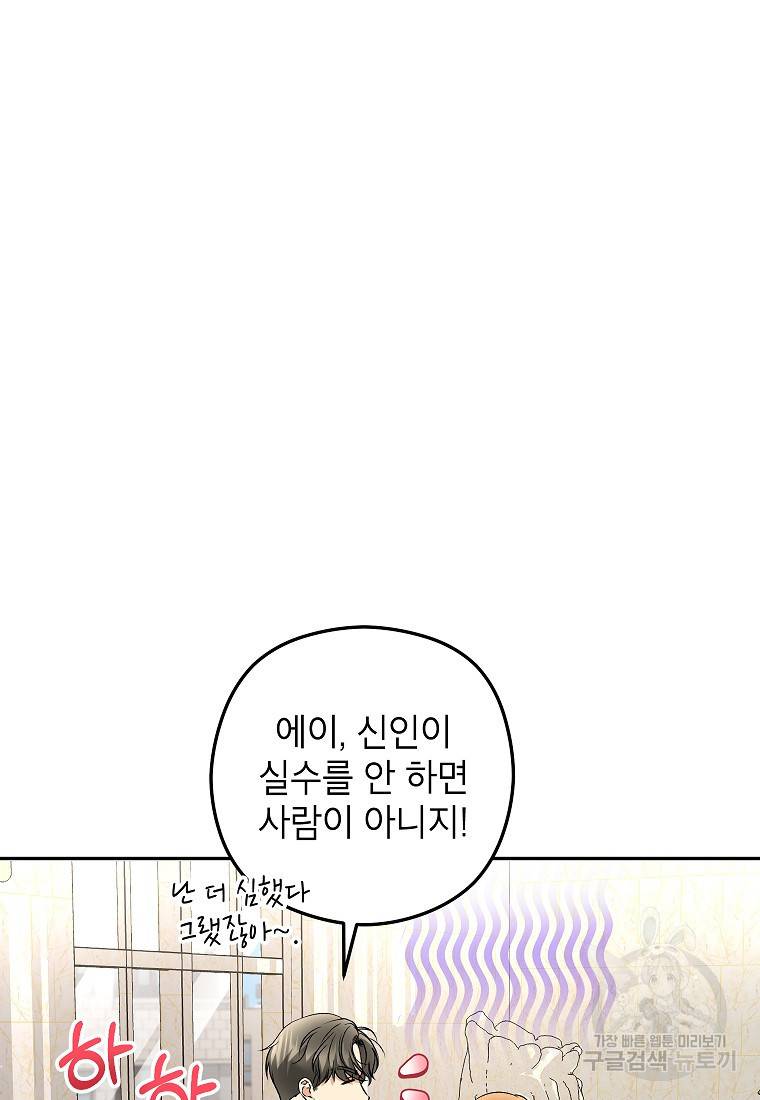 키스만으론 부족해 22화 29