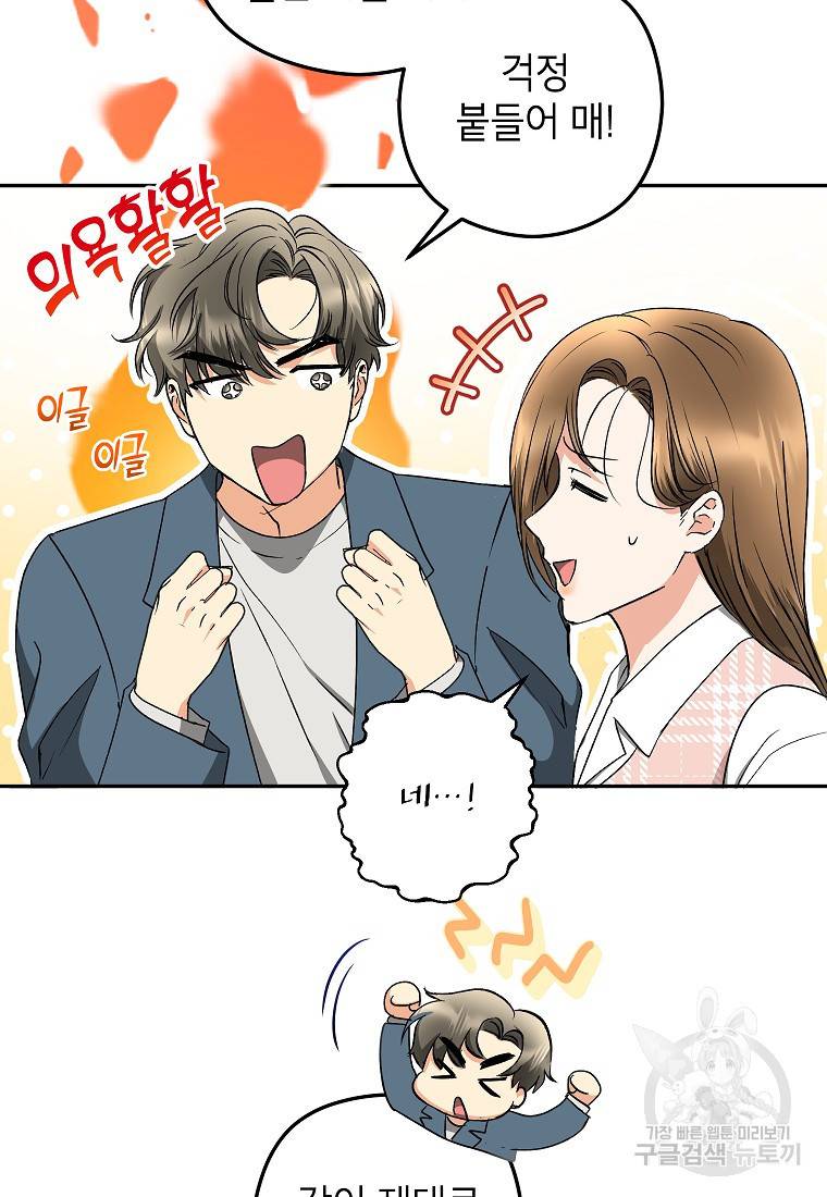 키스만으론 부족해 22화 31