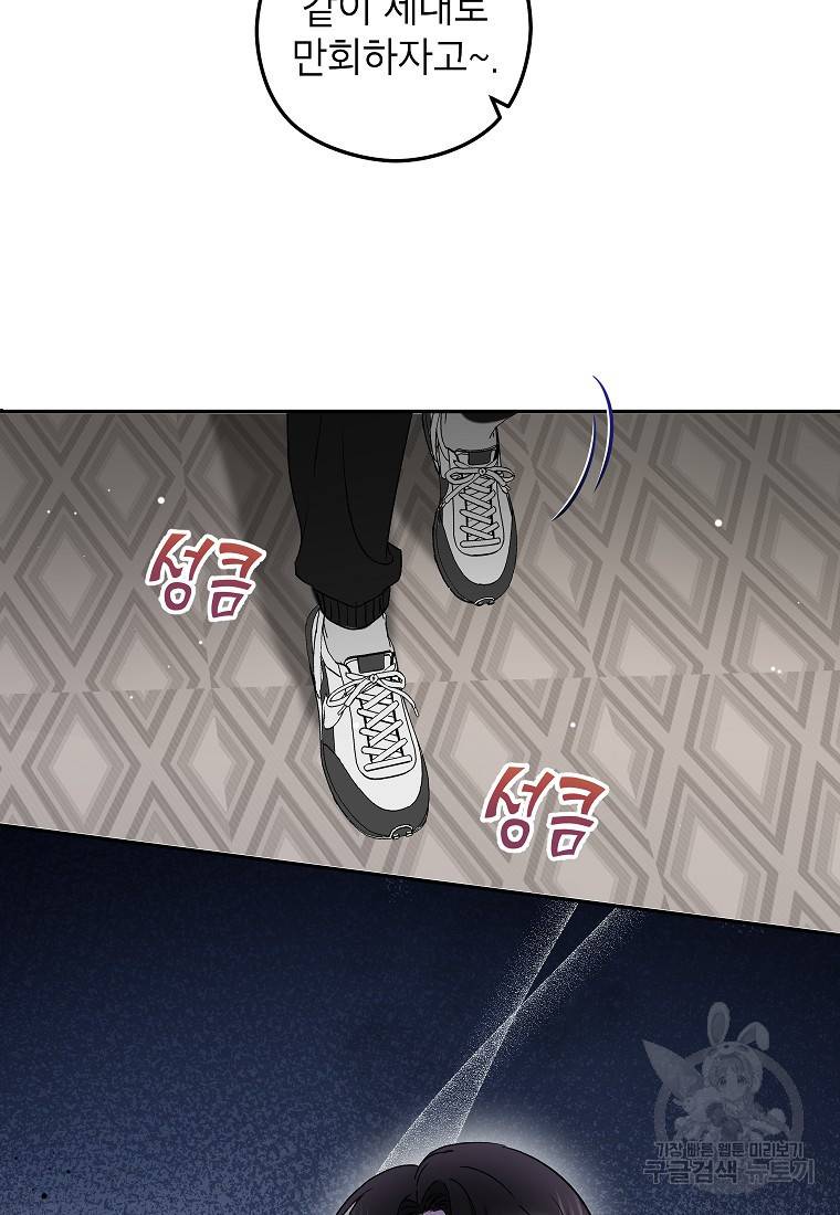 키스만으론 부족해 22화 32