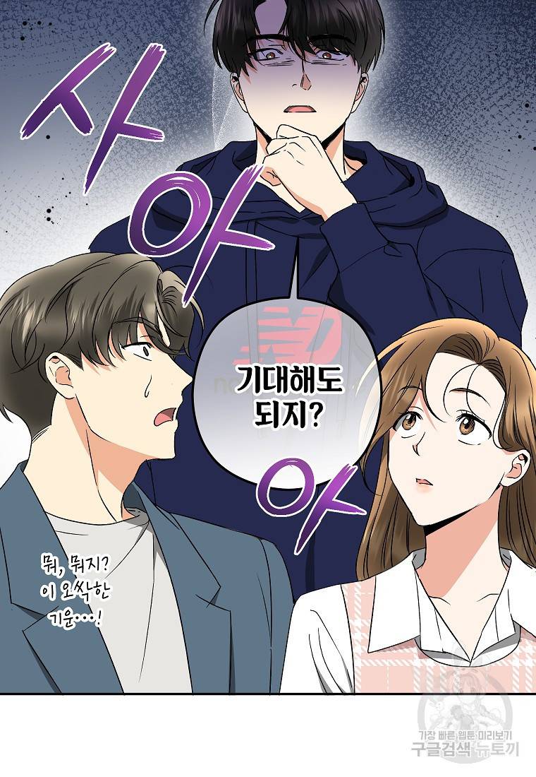 키스만으론 부족해 22화 33