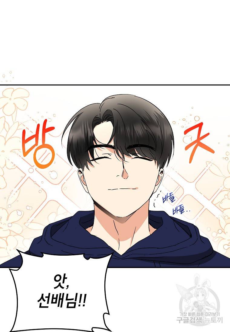 키스만으론 부족해 22화 34