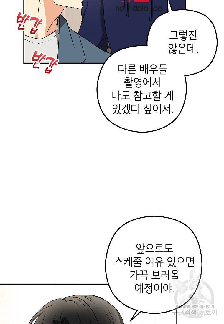키스만으론 부족해 22화 36