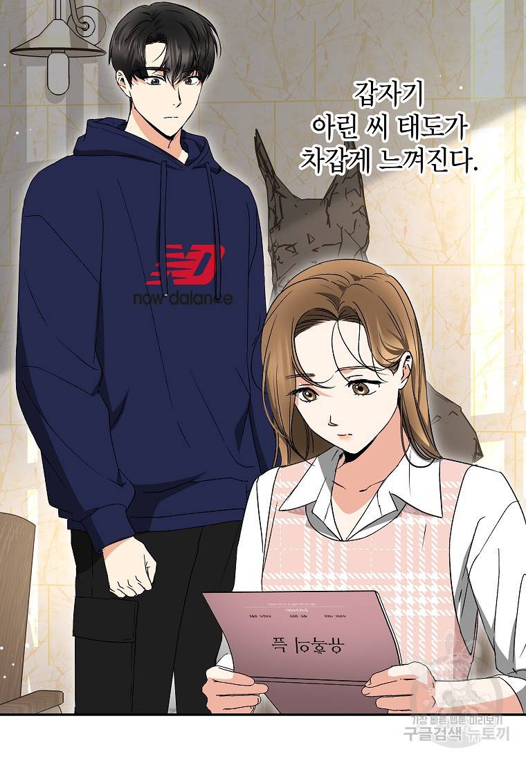 키스만으론 부족해 22화 40