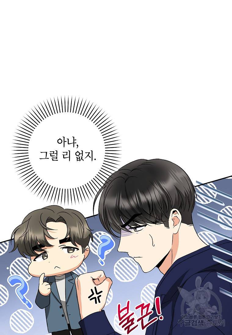 키스만으론 부족해 22화 41