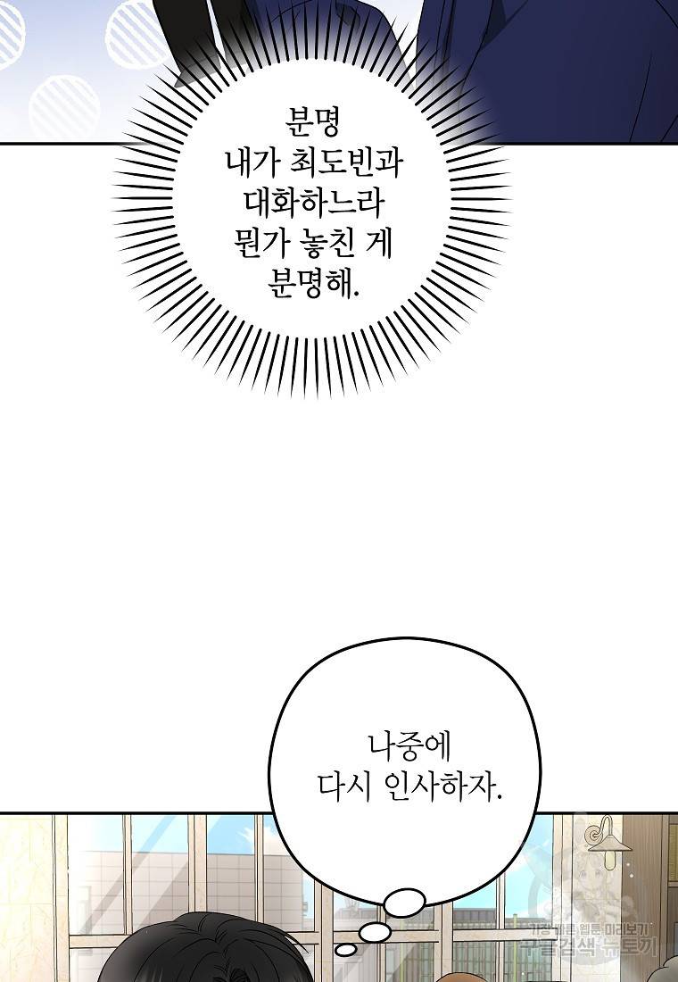 키스만으론 부족해 22화 42