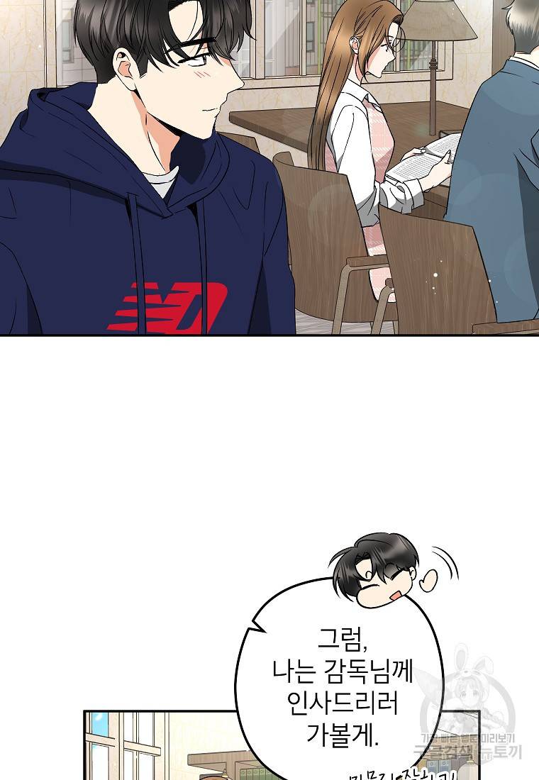 키스만으론 부족해 22화 43