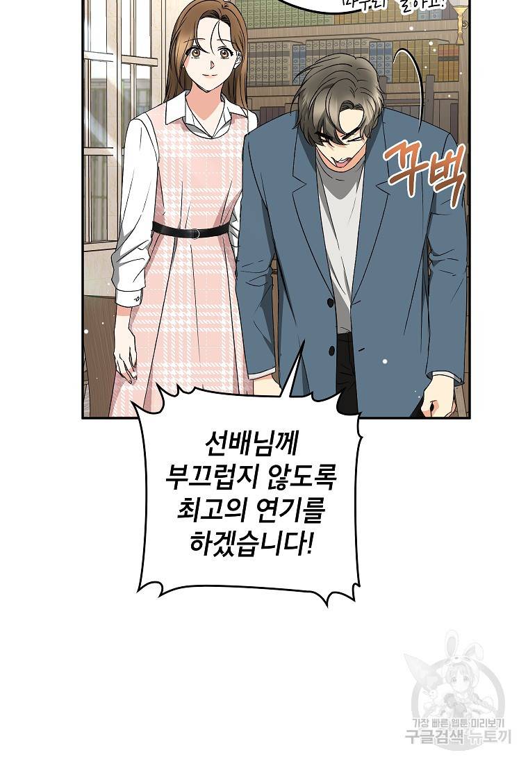 키스만으론 부족해 22화 44