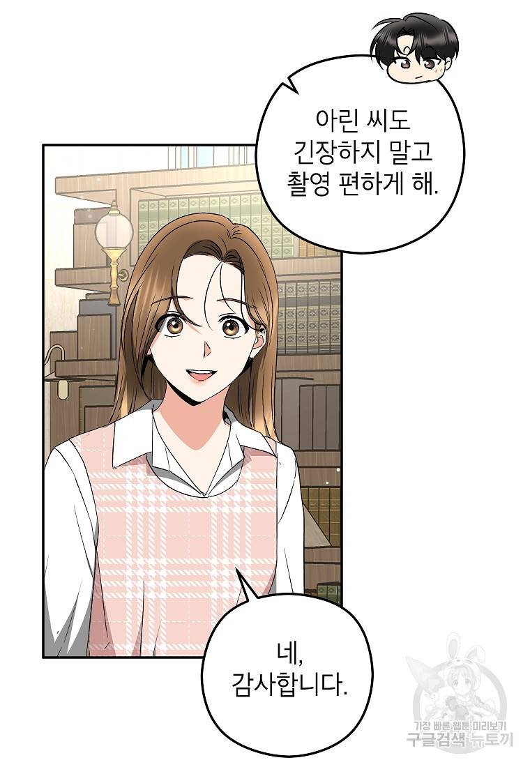 키스만으론 부족해 22화 45