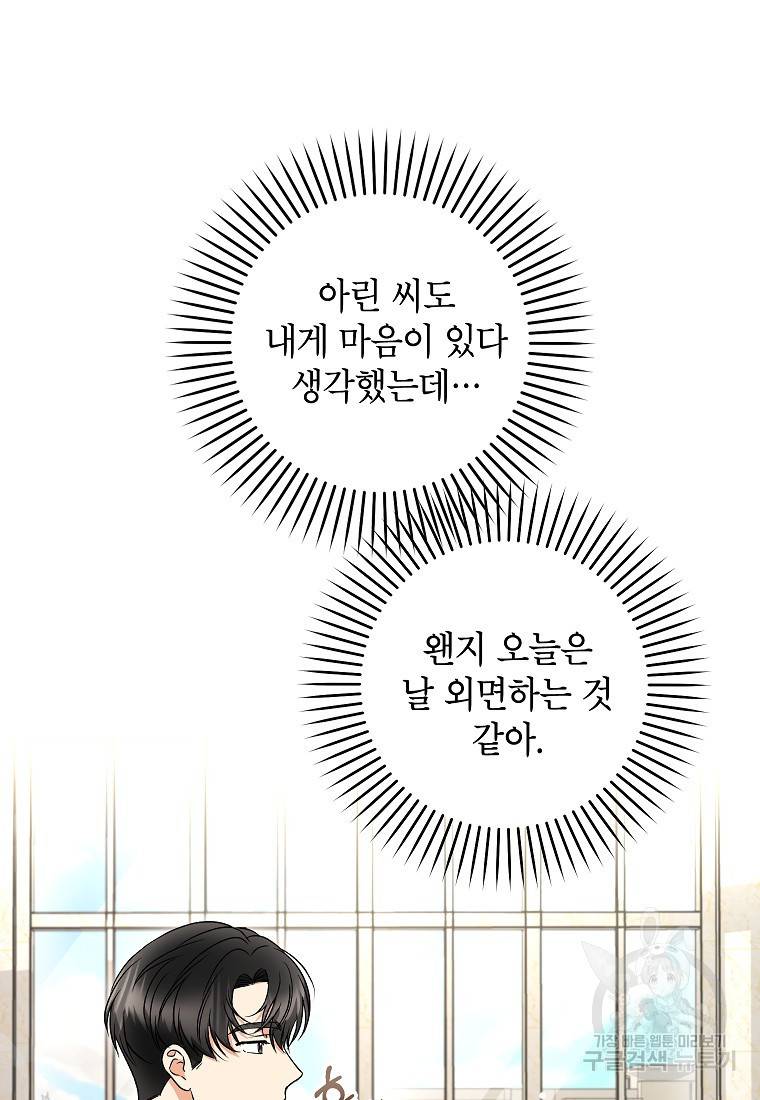 키스만으론 부족해 22화 51