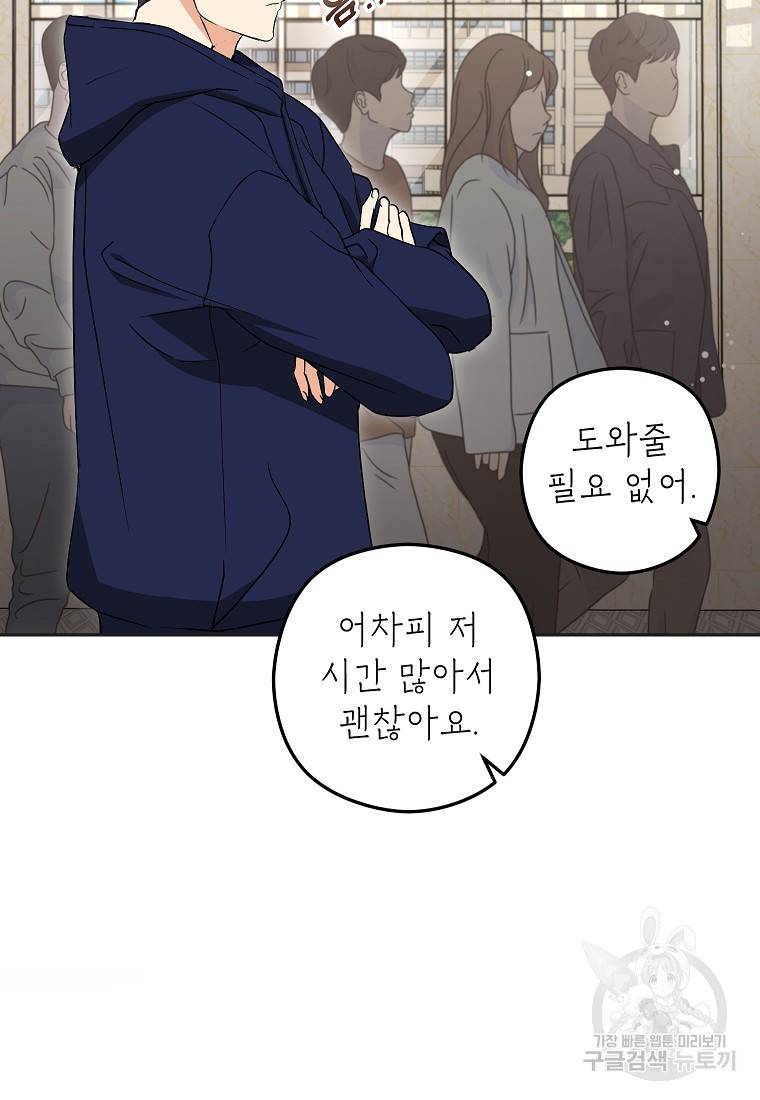 키스만으론 부족해 22화 52