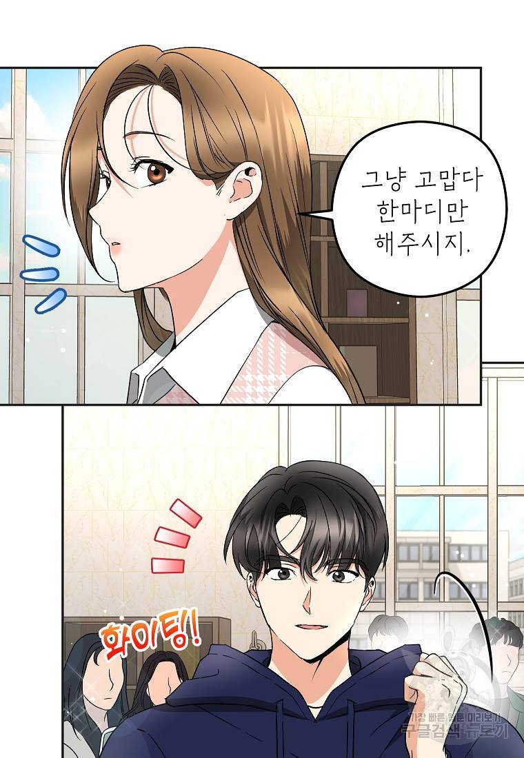 키스만으론 부족해 22화 53