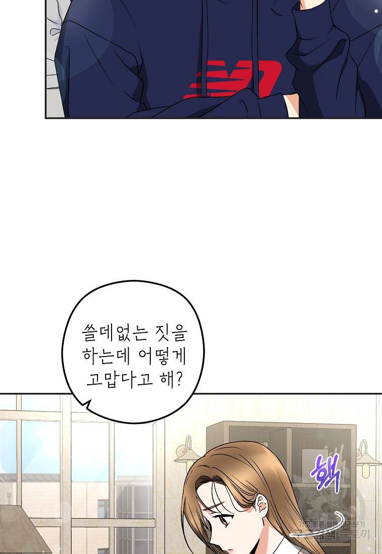 키스만으론 부족해 22화 54