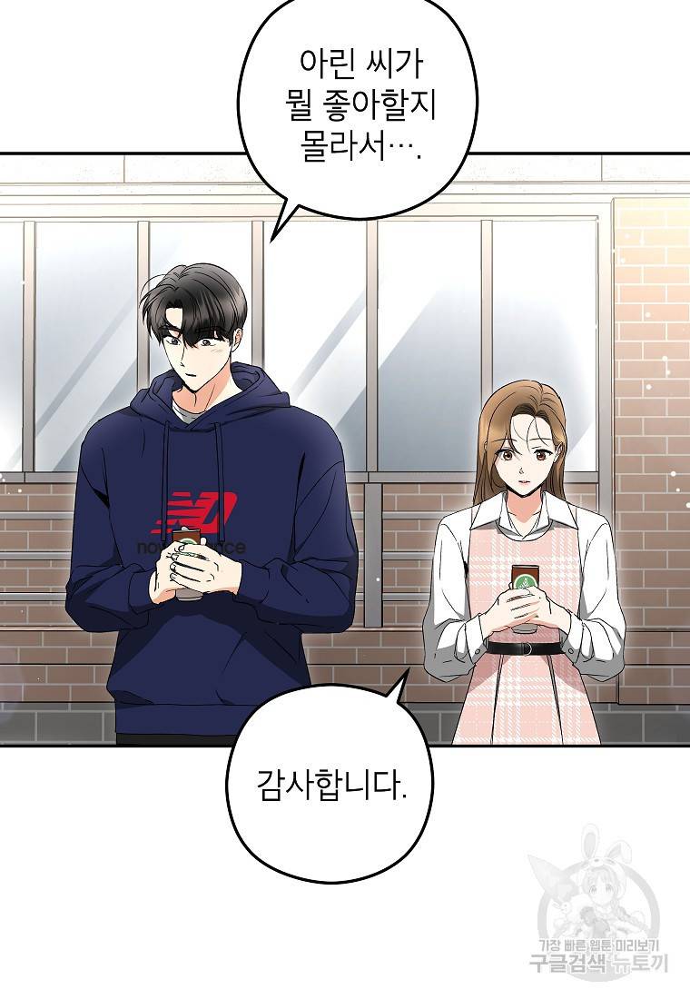 키스만으론 부족해 22화 62