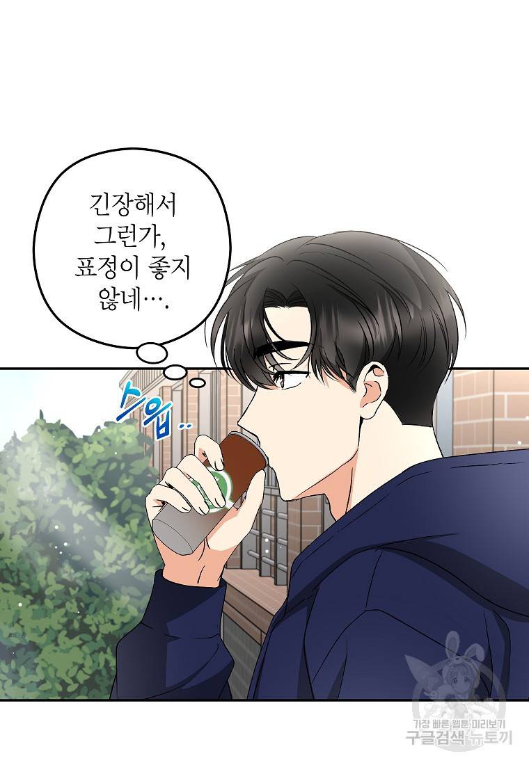 키스만으론 부족해 22화 63
