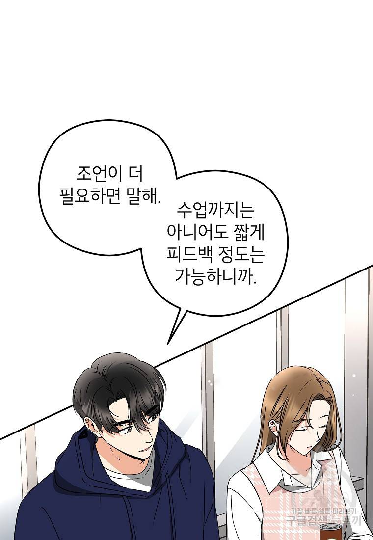 키스만으론 부족해 22화 64