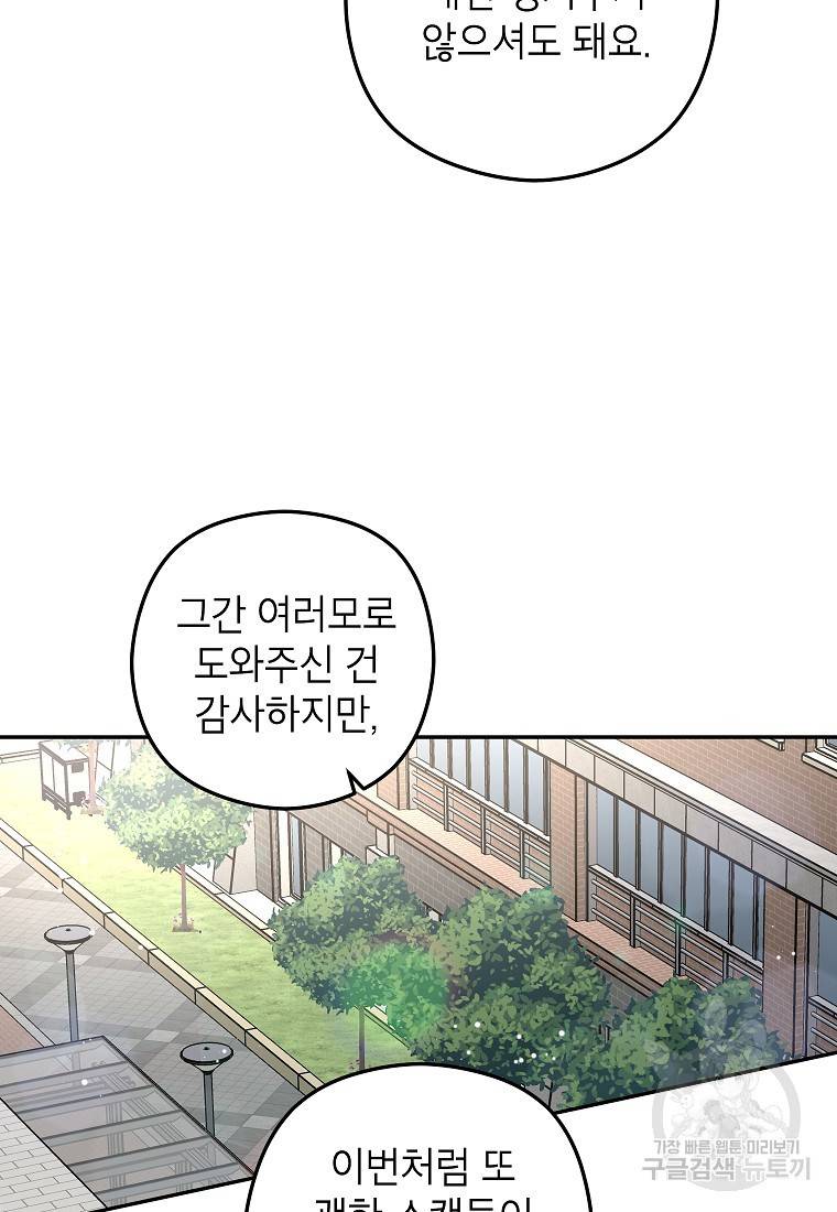 키스만으론 부족해 22화 67