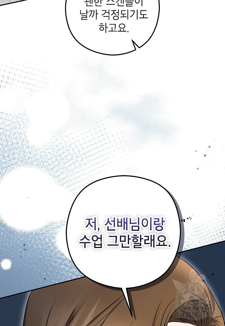 키스만으론 부족해 22화 68
