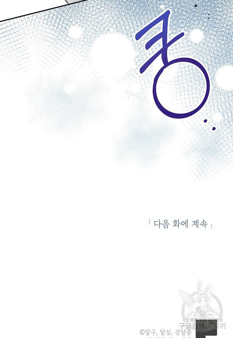 키스만으론 부족해 22화 72