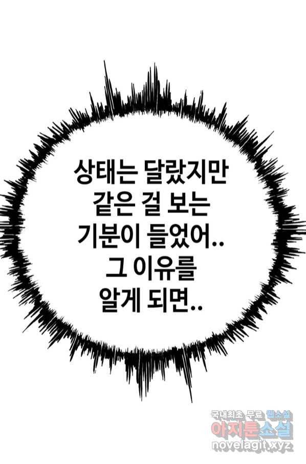 귀싸대기 52화 9