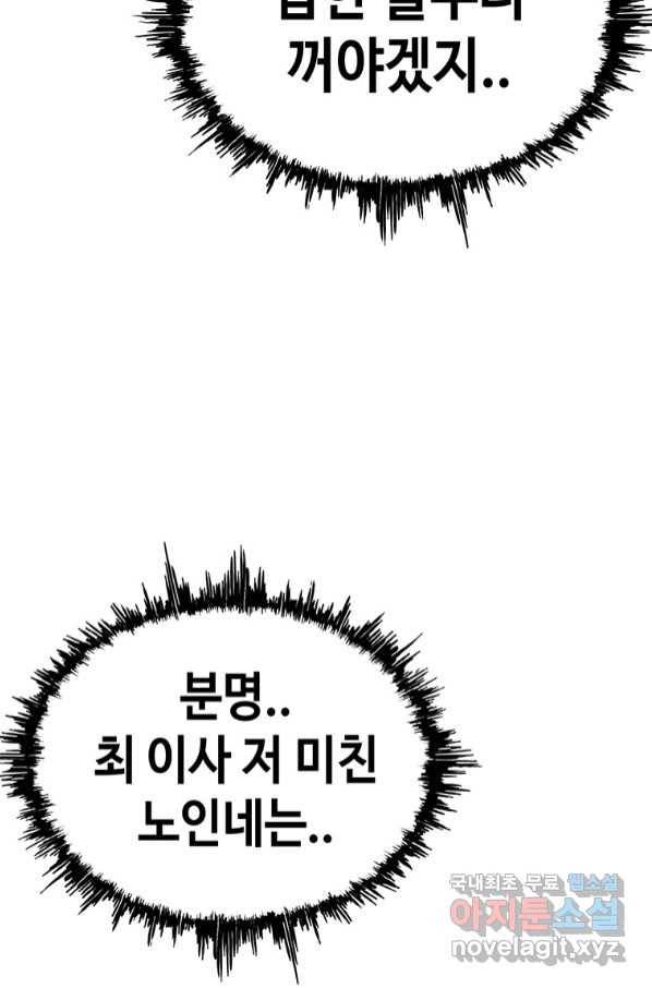 귀싸대기 52화 14