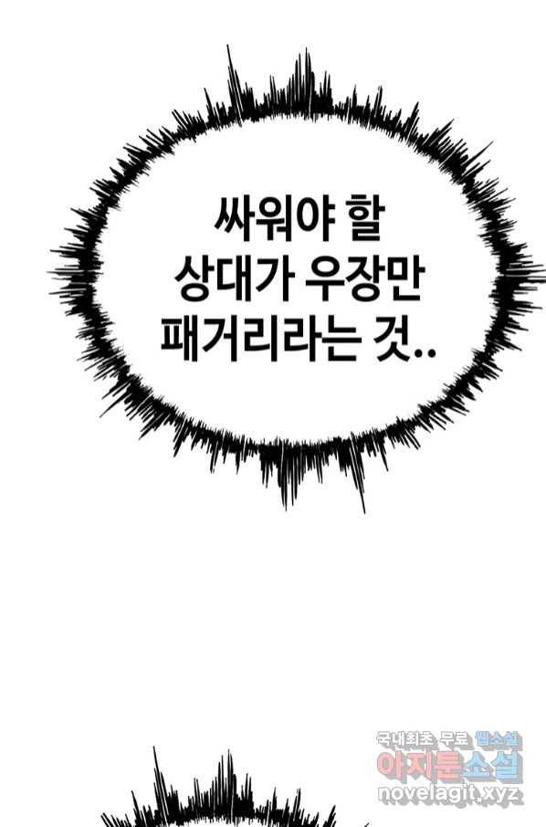 귀싸대기 52화 20