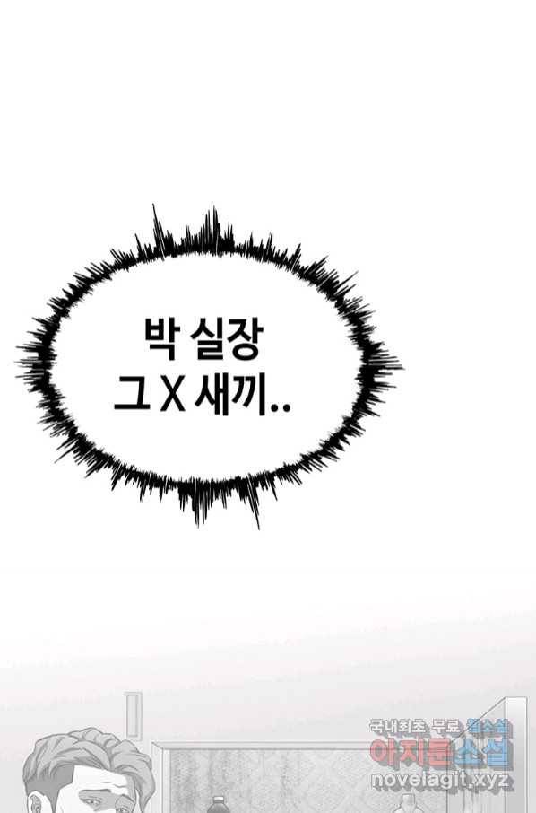 귀싸대기 52화 45