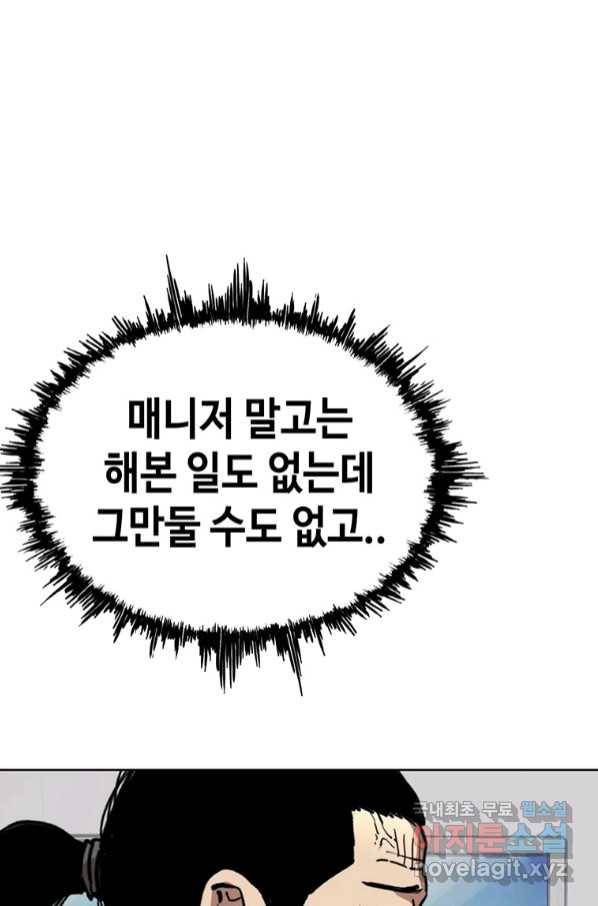 귀싸대기 52화 47