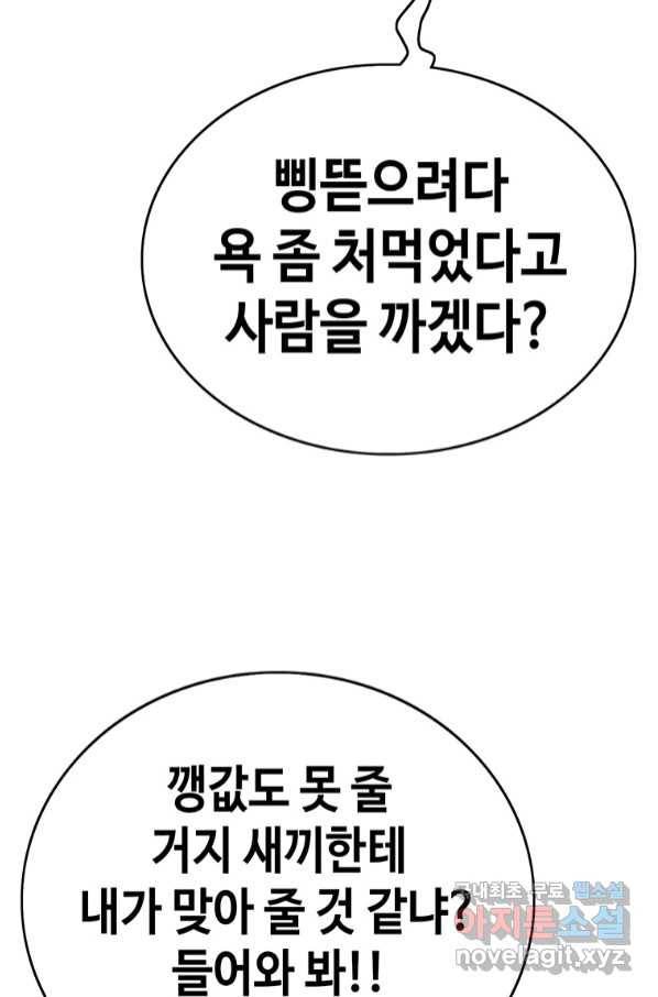 귀싸대기 52화 57