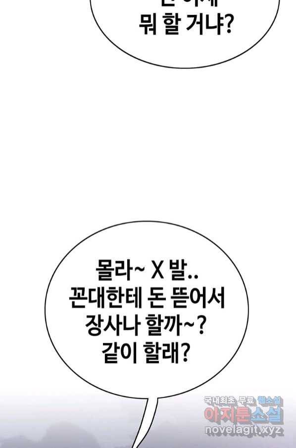귀싸대기 52화 69