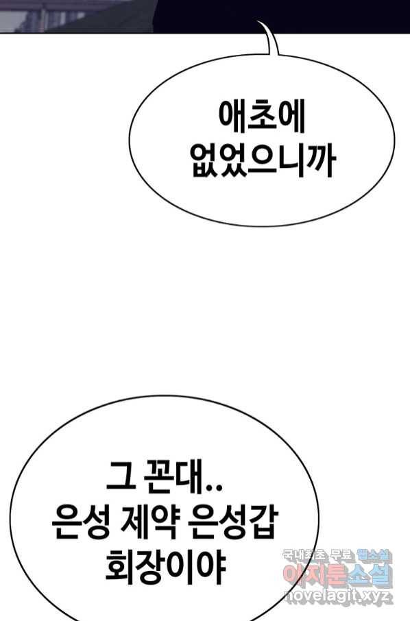 귀싸대기 52화 74