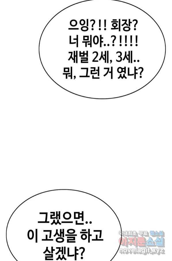 귀싸대기 52화 76