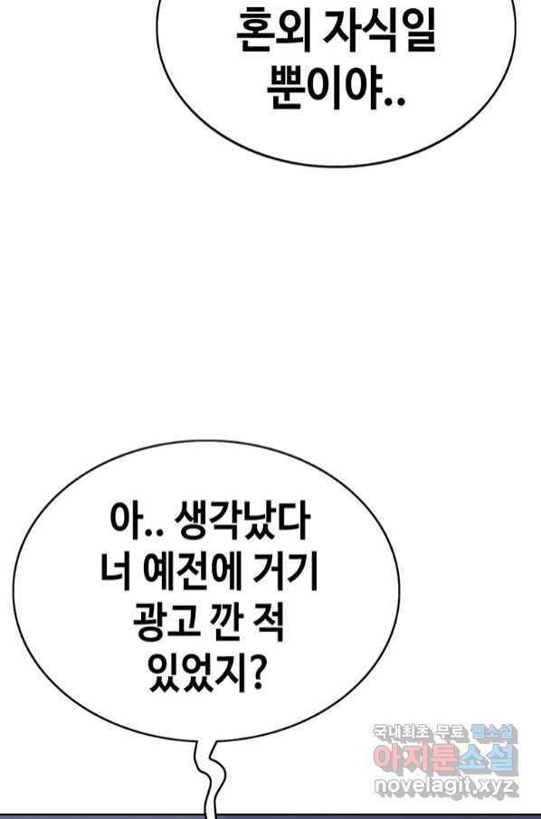 귀싸대기 52화 78