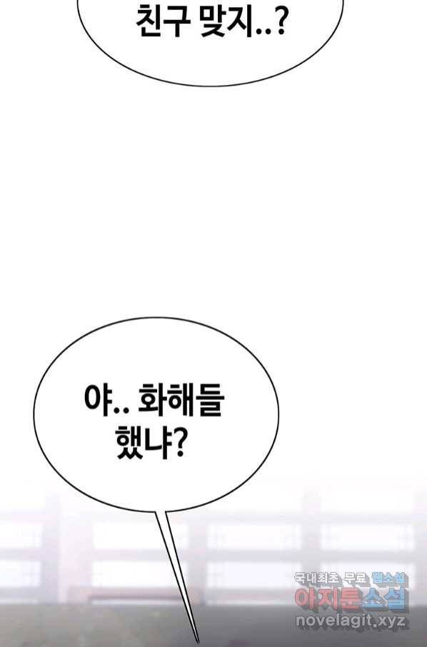 귀싸대기 52화 82