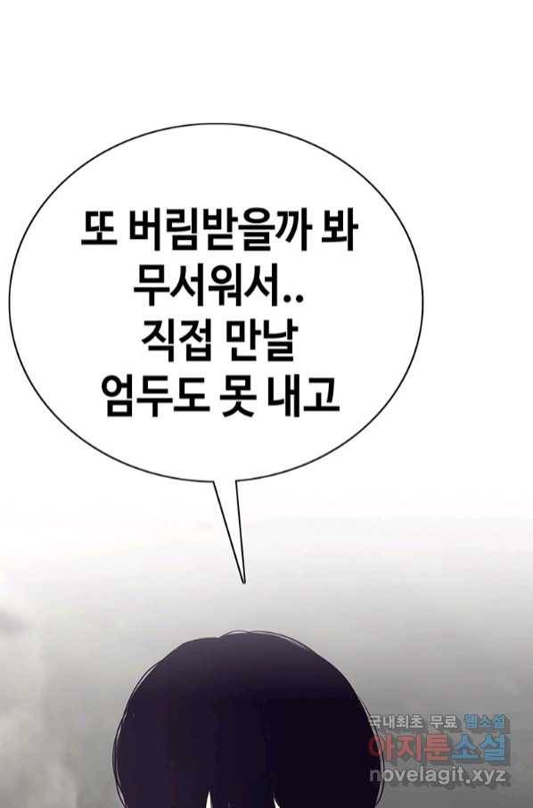 귀싸대기 52화 100
