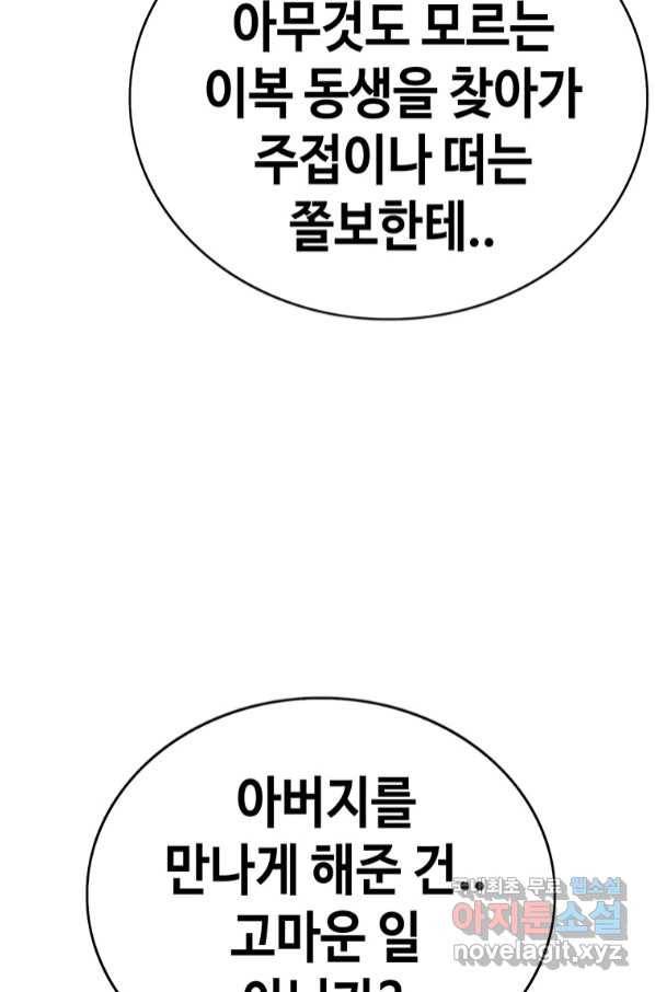 귀싸대기 52화 102