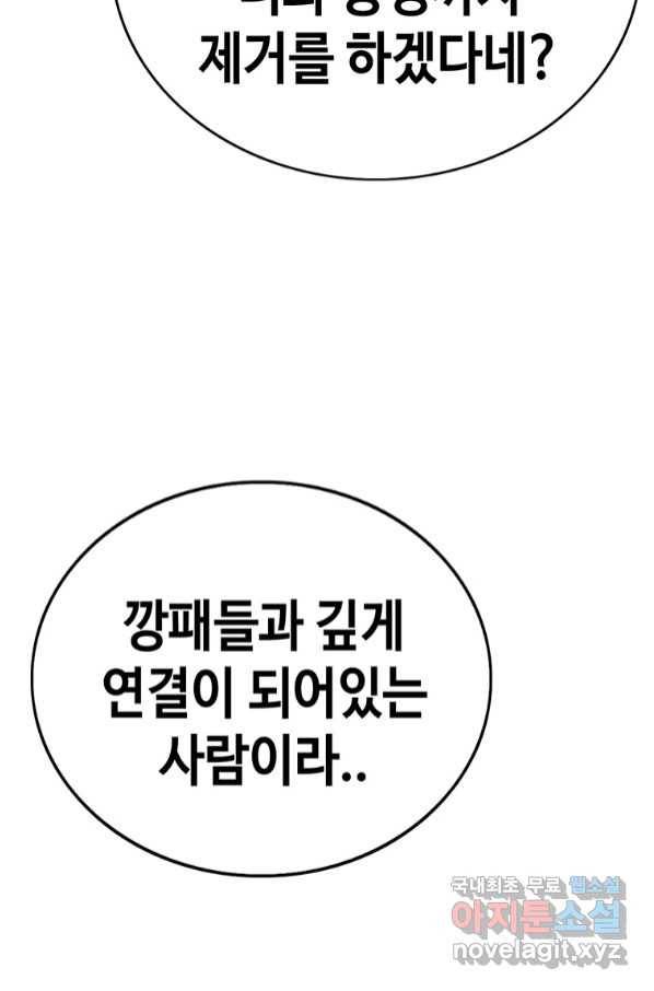 귀싸대기 52화 116
